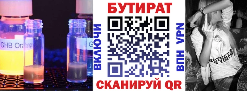 Бутират BDO  Петровск 