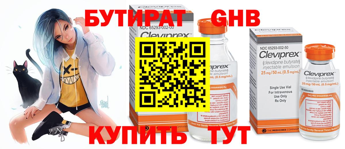Петровск  БУТИРАТ  Вход с VPN  Бутират оксана 