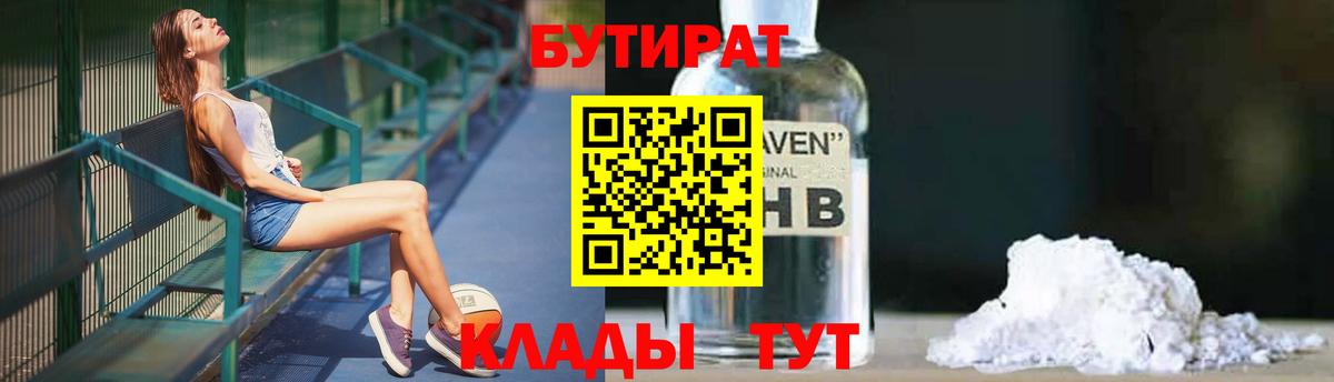 БУТИРАТ буратино Петровск