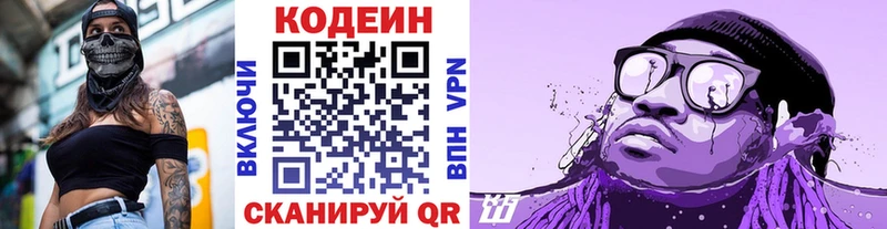 Codein напиток Lean (лин)  Петровск 