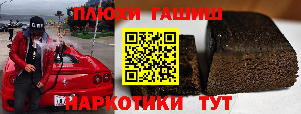 ГАШ VHQ  ГАШИШ  Петровск  Вход с VPN 