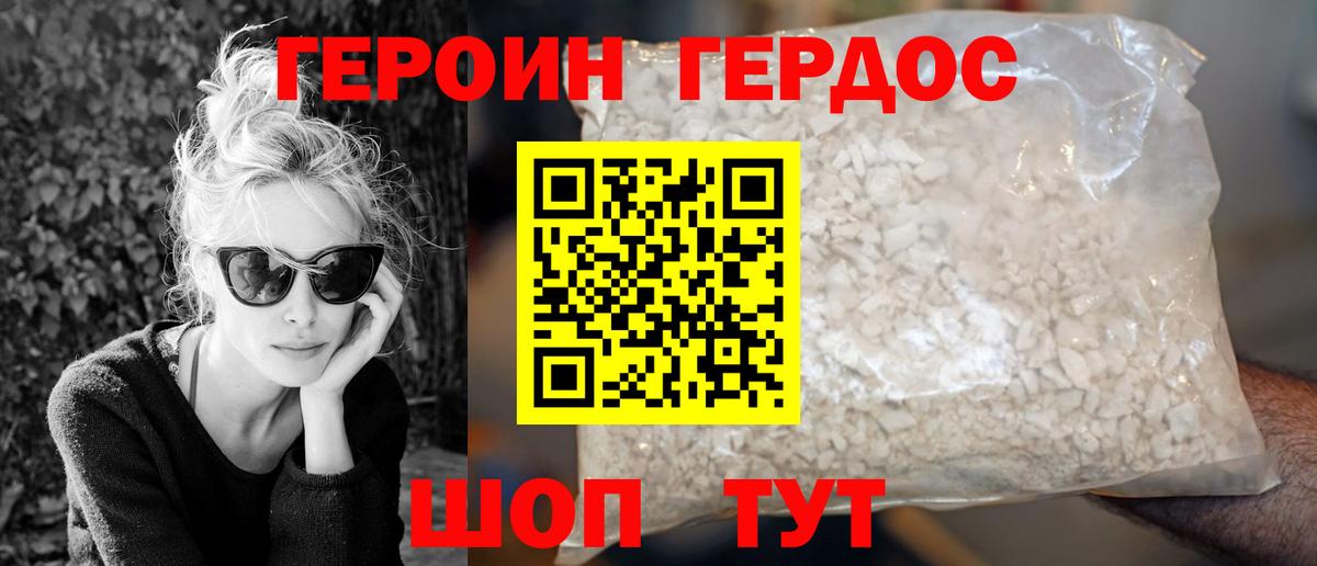 ГЕРОИН герыч  Вход с VPN  Петровск 